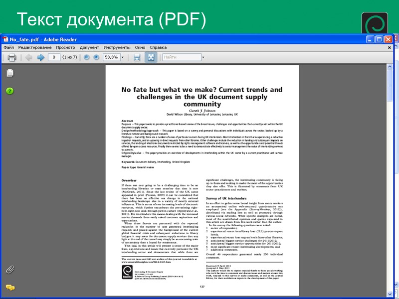 Текст документа (PDF)